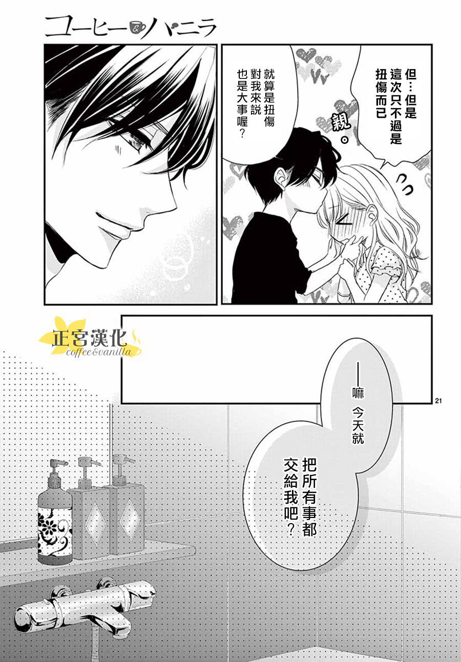 《咖啡遇上香草》漫画最新章节第53话免费下拉式在线观看章节第【21】张图片