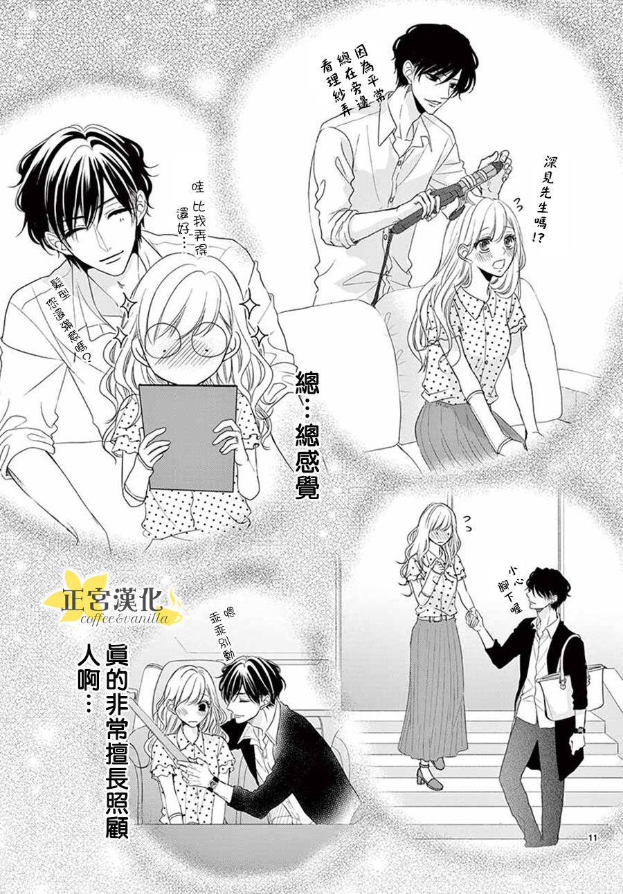 《咖啡遇上香草》漫画最新章节第53话免费下拉式在线观看章节第【11】张图片