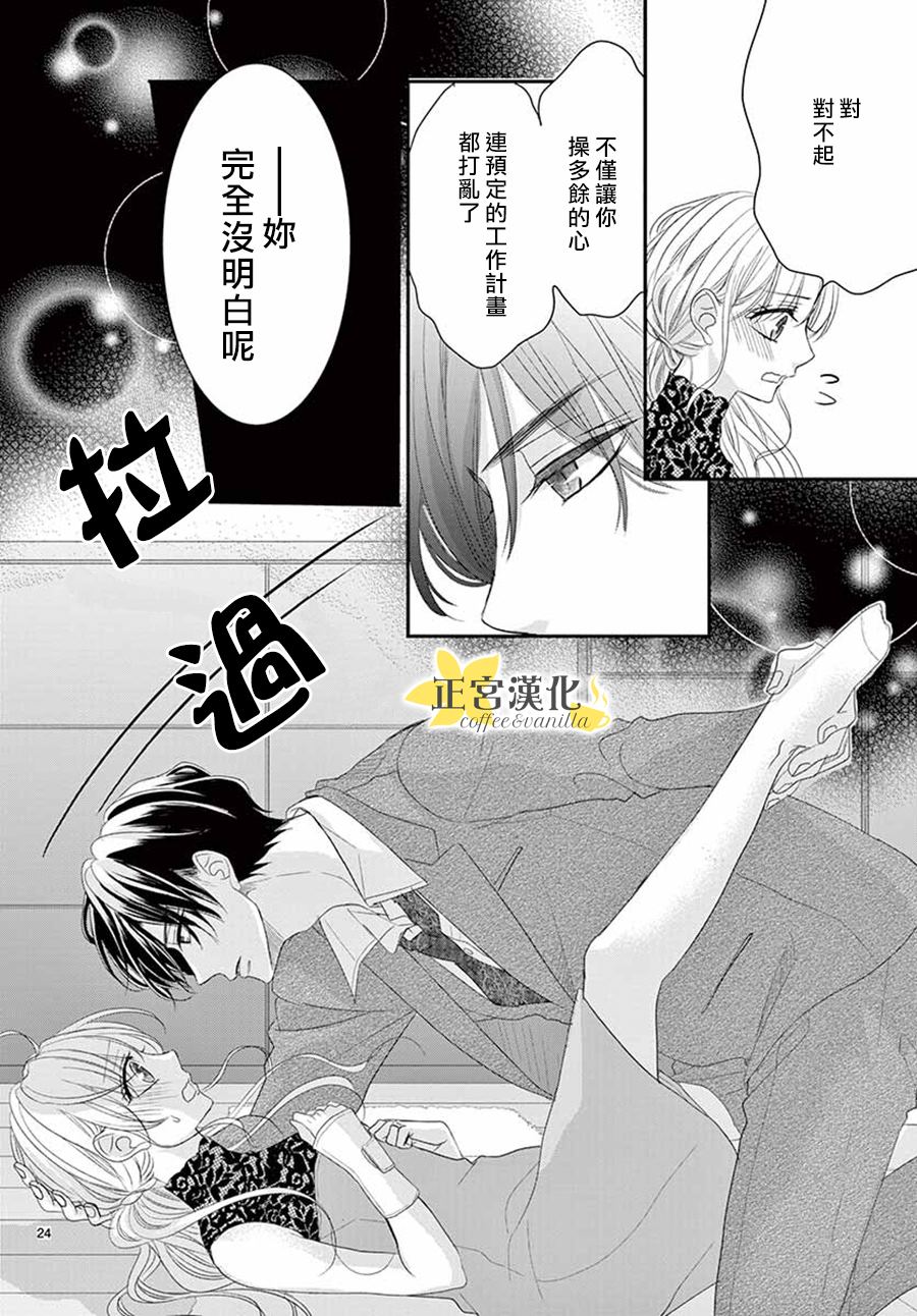 《咖啡遇上香草》漫画最新章节第52话免费下拉式在线观看章节第【24】张图片