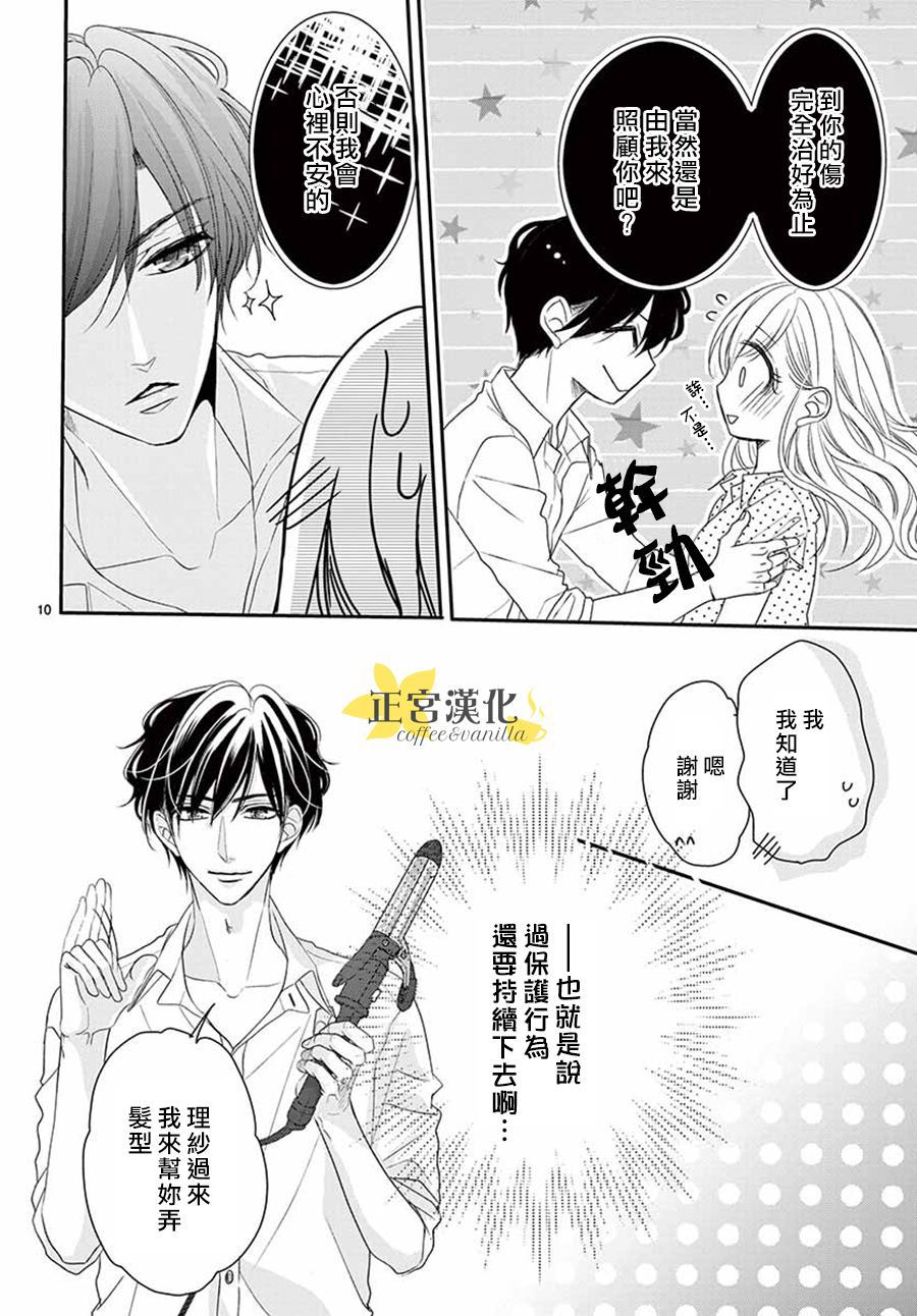 《咖啡遇上香草》漫画最新章节第53话免费下拉式在线观看章节第【10】张图片