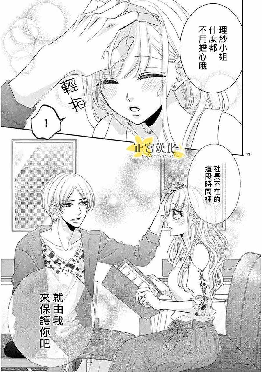 《咖啡遇上香草》漫画最新章节第38话免费下拉式在线观看章节第【13】张图片