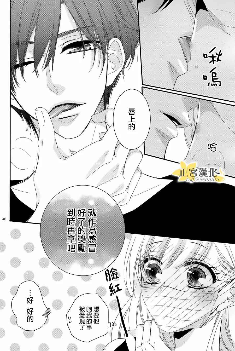 《咖啡遇上香草》漫画最新章节第29话免费下拉式在线观看章节第【39】张图片