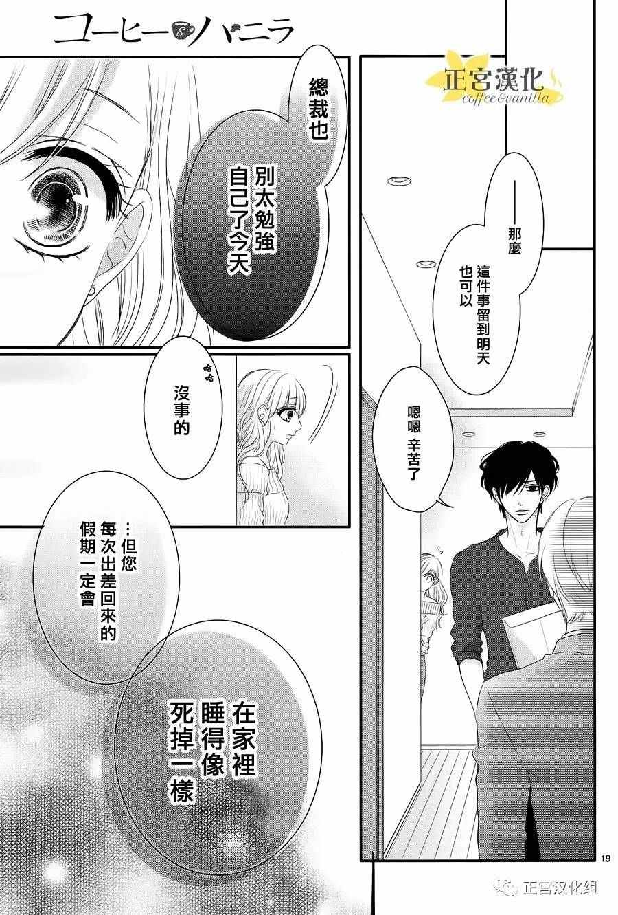 《咖啡遇上香草》漫画最新章节第20话免费下拉式在线观看章节第【19】张图片