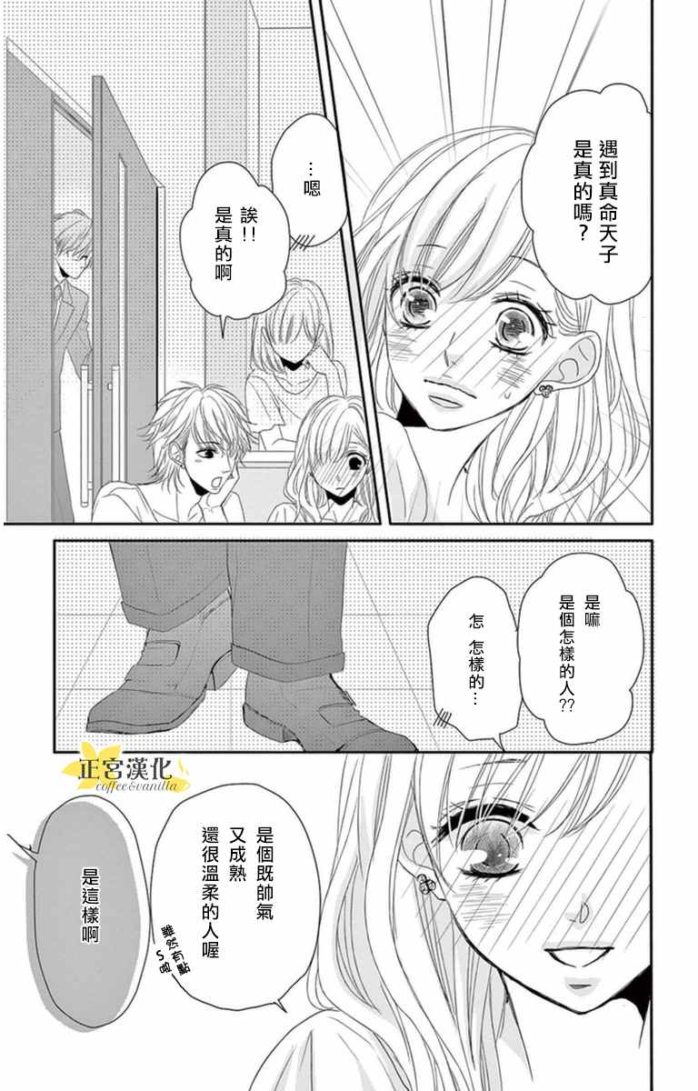 《咖啡遇上香草》漫画最新章节第5话免费下拉式在线观看章节第【14】张图片