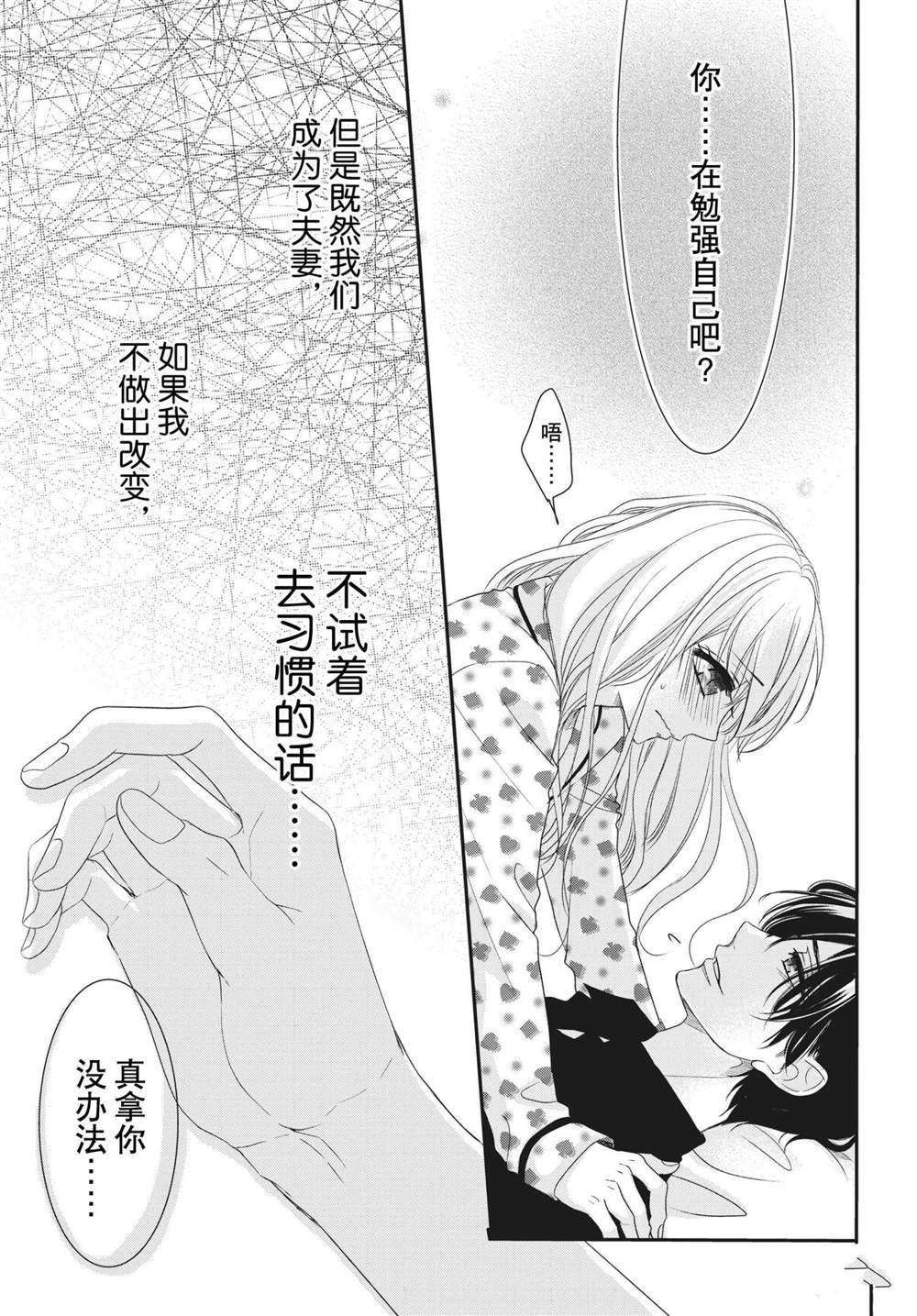 《咖啡遇上香草》漫画最新章节第58话免费下拉式在线观看章节第【29】张图片