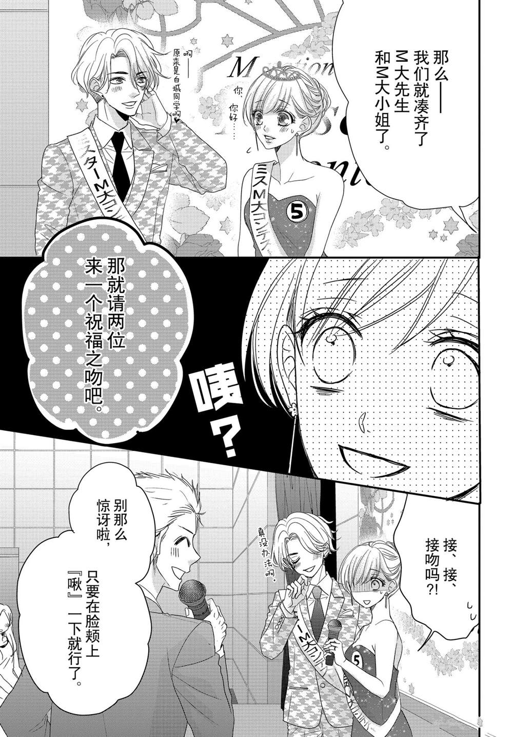 《咖啡遇上香草》漫画最新章节第70话免费下拉式在线观看章节第【22】张图片