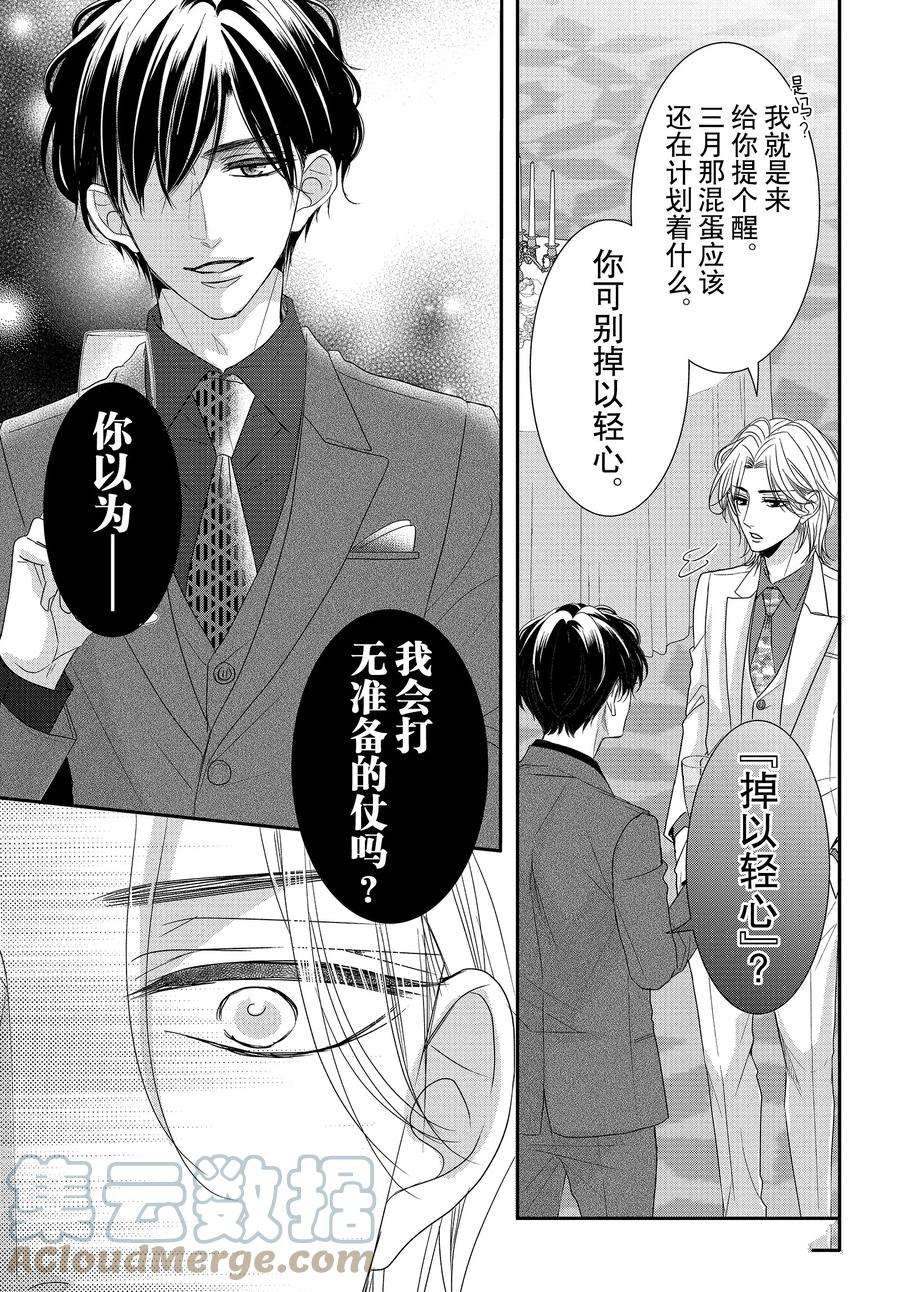 《咖啡遇上香草》漫画最新章节第89.1话免费下拉式在线观看章节第【5】张图片