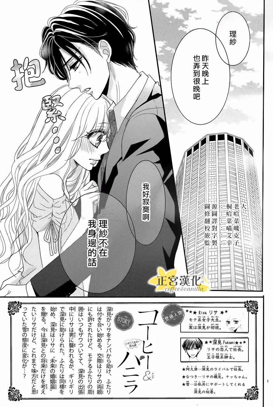 《咖啡遇上香草》漫画最新章节第27话免费下拉式在线观看章节第【3】张图片