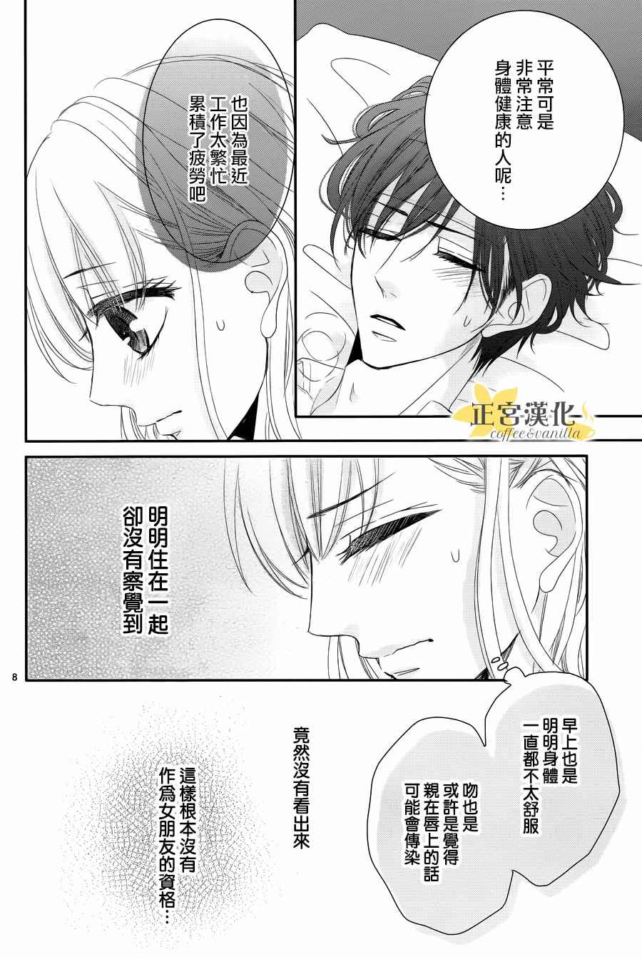 《咖啡遇上香草》漫画最新章节第29话免费下拉式在线观看章节第【8】张图片