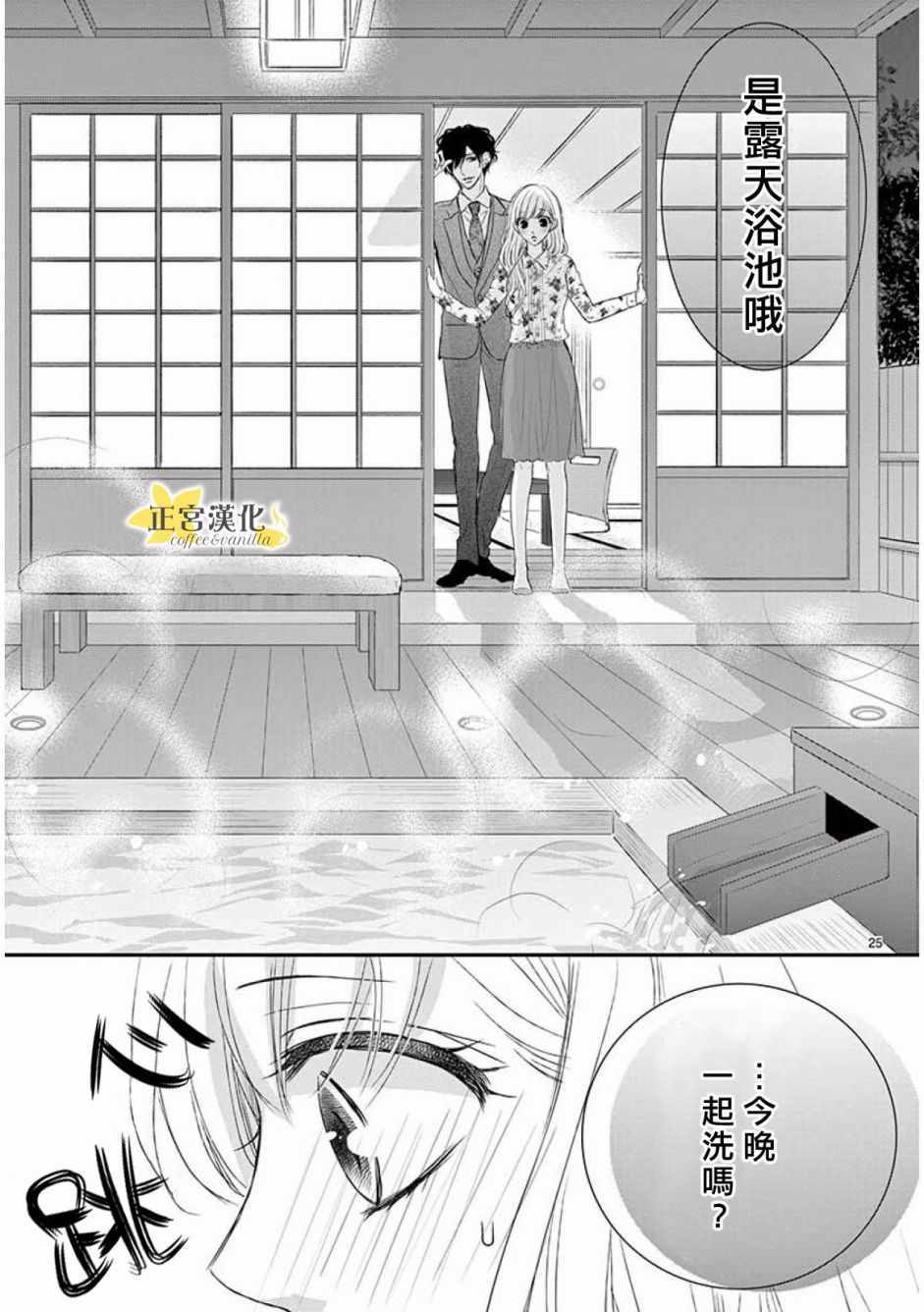 《咖啡遇上香草》漫画最新章节第34话免费下拉式在线观看章节第【24】张图片