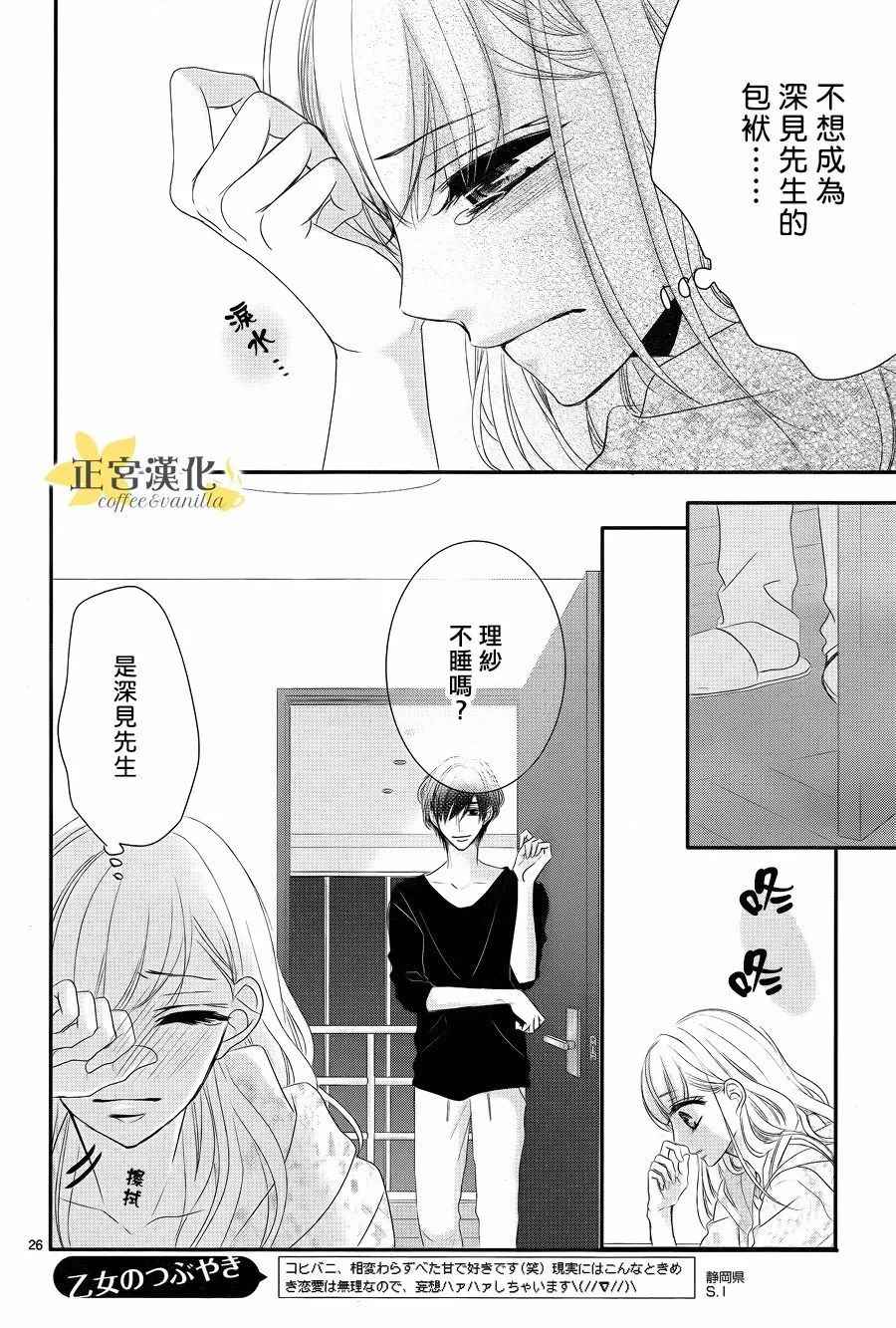 《咖啡遇上香草》漫画最新章节第26话免费下拉式在线观看章节第【26】张图片