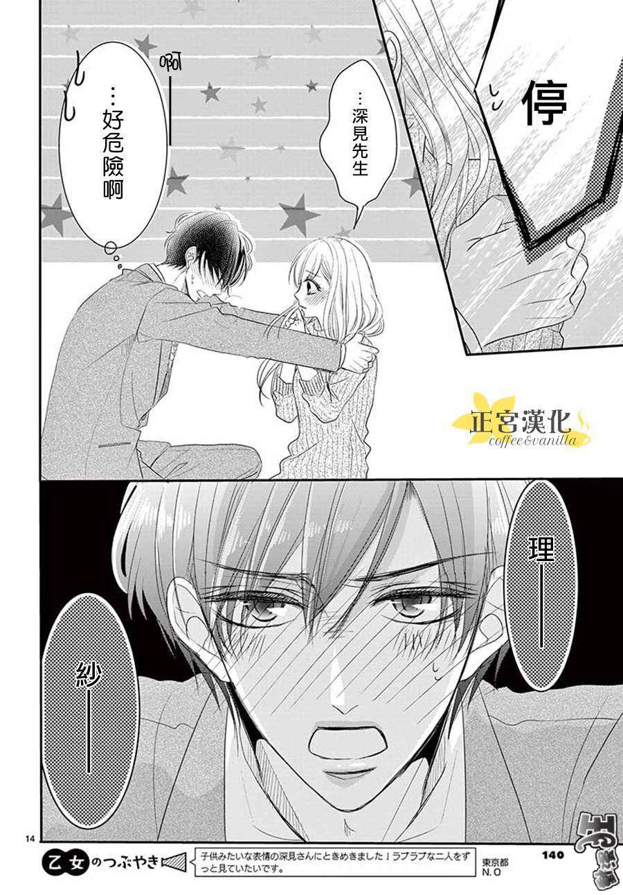 《咖啡遇上香草》漫画最新章节第47话免费下拉式在线观看章节第【14】张图片