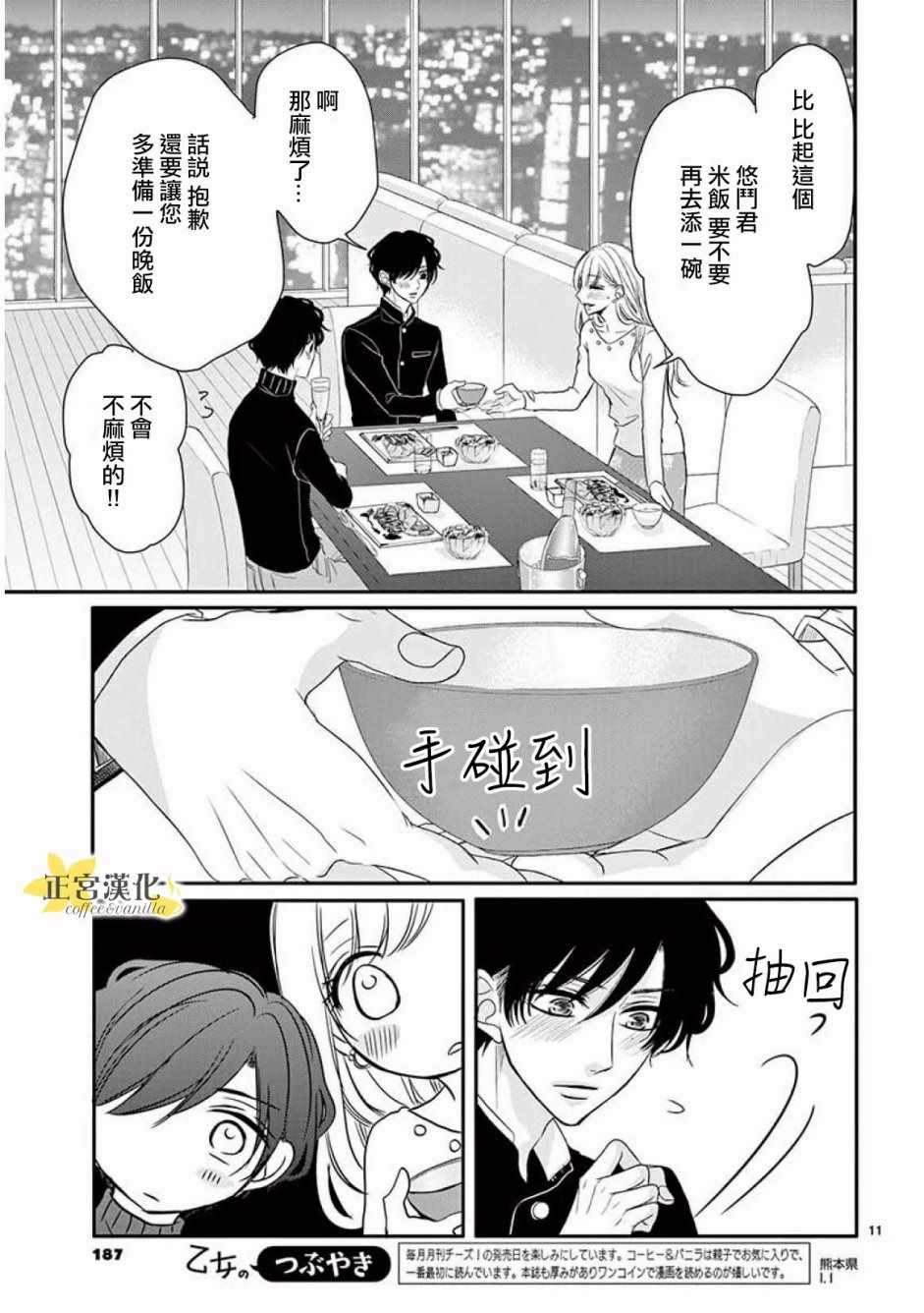 《咖啡遇上香草》漫画最新章节第35话免费下拉式在线观看章节第【12】张图片