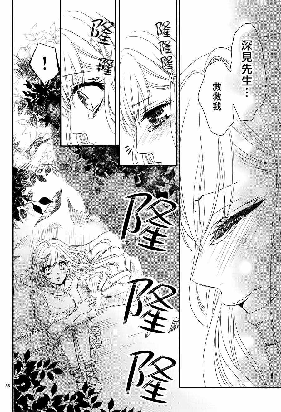 《咖啡遇上香草》漫画最新章节第14话免费下拉式在线观看章节第【30】张图片