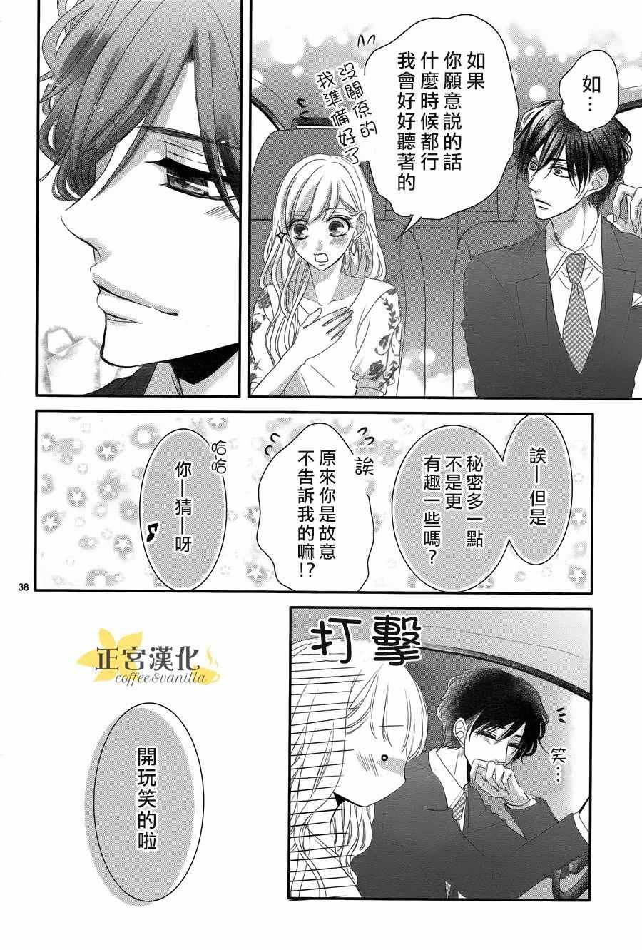 《咖啡遇上香草》漫画最新章节第30话免费下拉式在线观看章节第【38】张图片