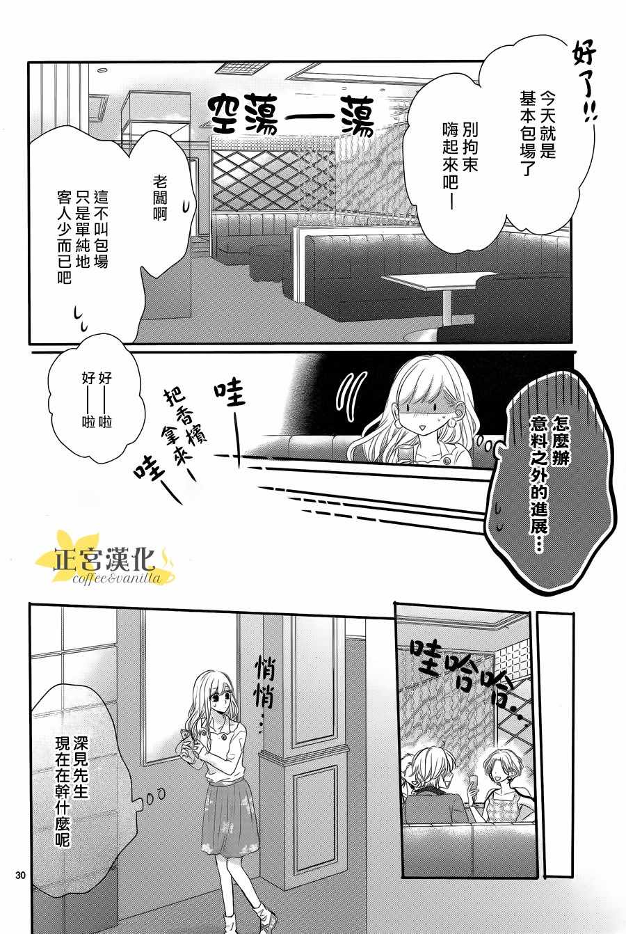 《咖啡遇上香草》漫画最新章节第31话免费下拉式在线观看章节第【30】张图片