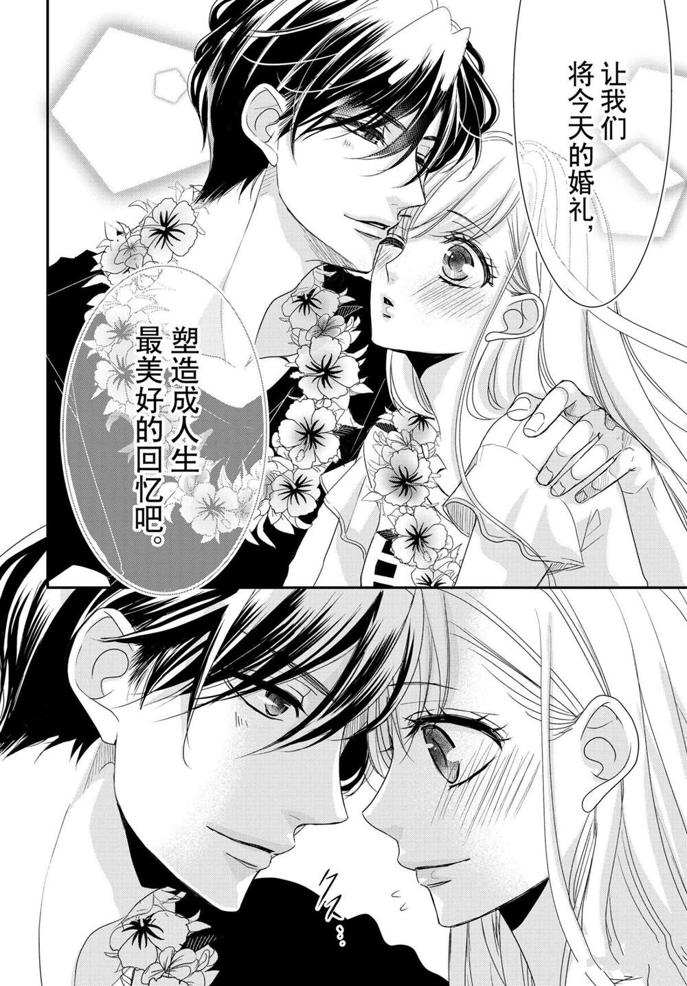 《咖啡遇上香草》漫画最新章节第60话免费下拉式在线观看章节第【6】张图片