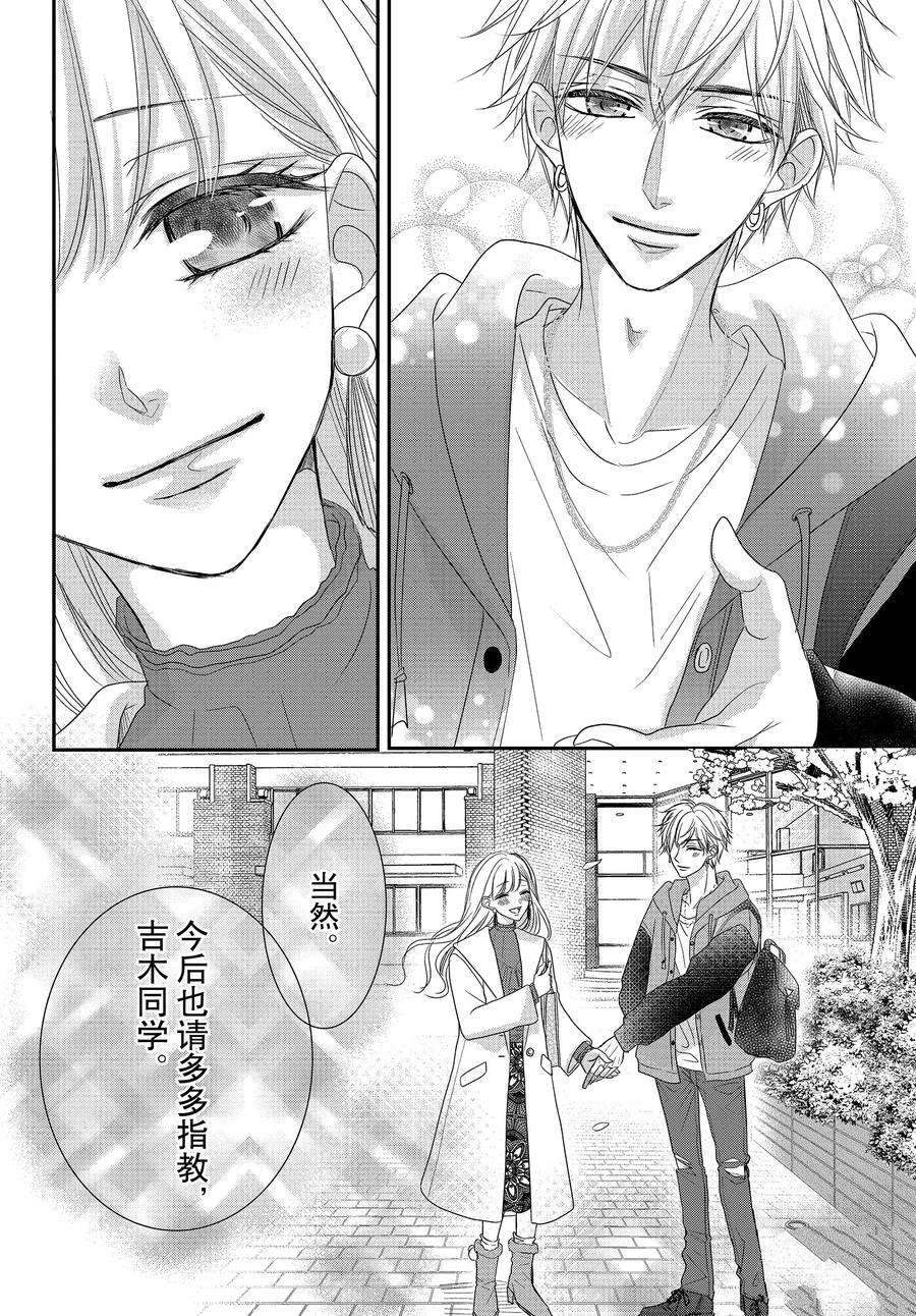 《咖啡遇上香草》漫画最新章节第80话免费下拉式在线观看章节第【6】张图片