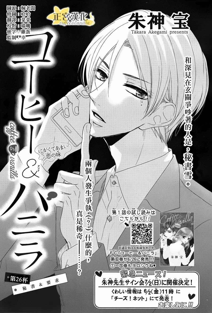 《咖啡遇上香草》漫画最新章节第26话免费下拉式在线观看章节第【1】张图片