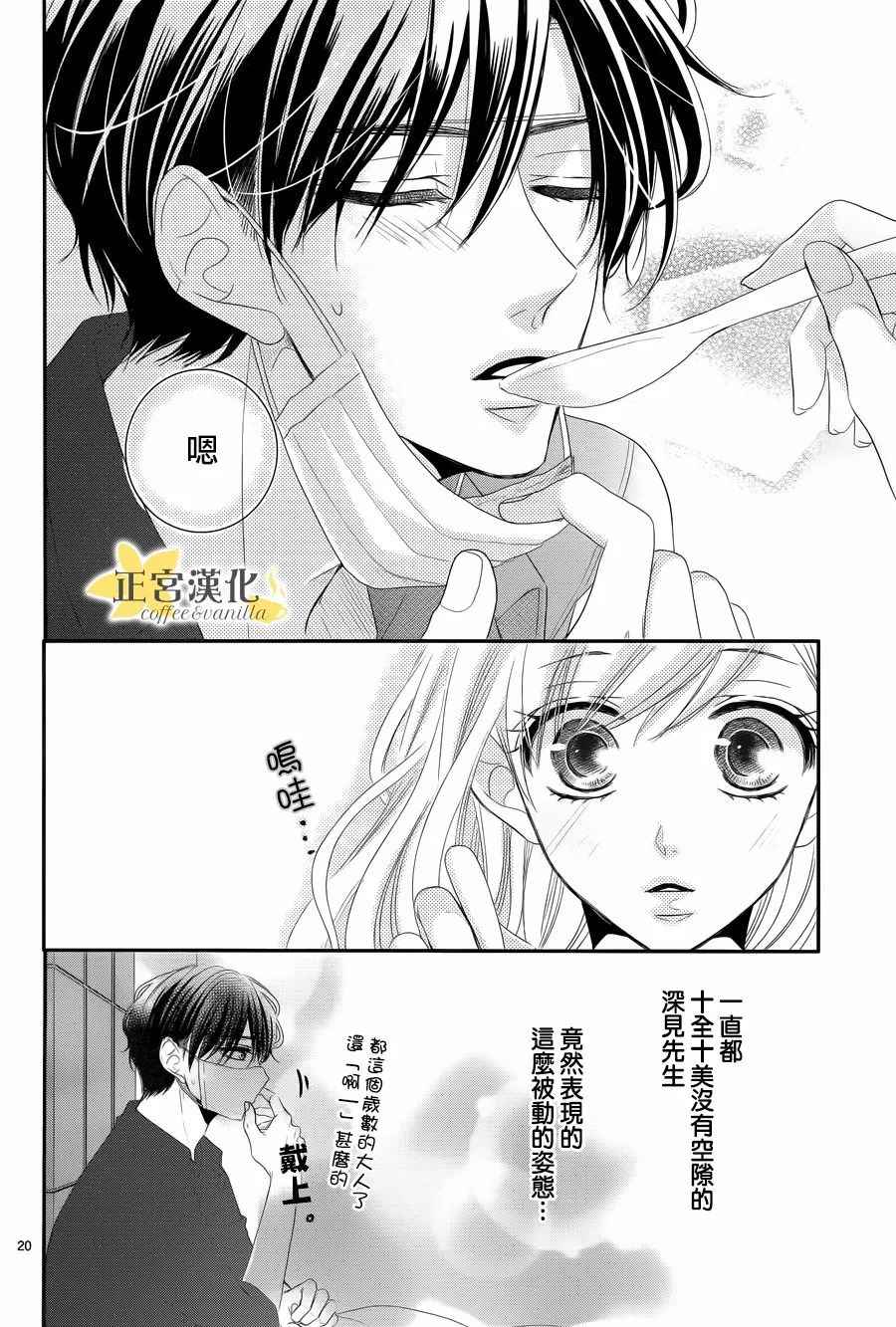 《咖啡遇上香草》漫画最新章节第29话免费下拉式在线观看章节第【20】张图片