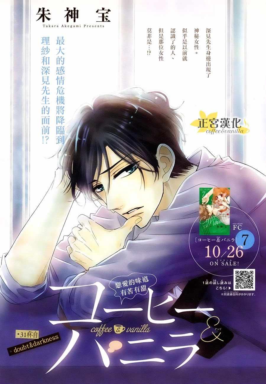 《咖啡遇上香草》漫画最新章节第31话免费下拉式在线观看章节第【1】张图片