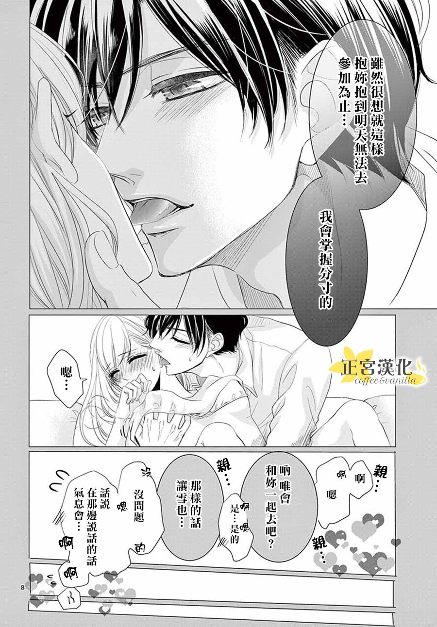 《咖啡遇上香草》漫画最新章节第51话免费下拉式在线观看章节第【9】张图片