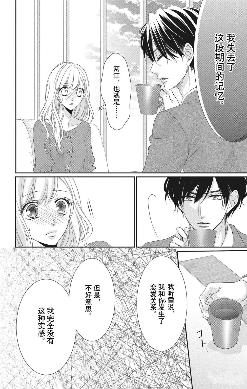 《咖啡遇上香草》漫画最新章节第55话免费下拉式在线观看章节第【13】张图片