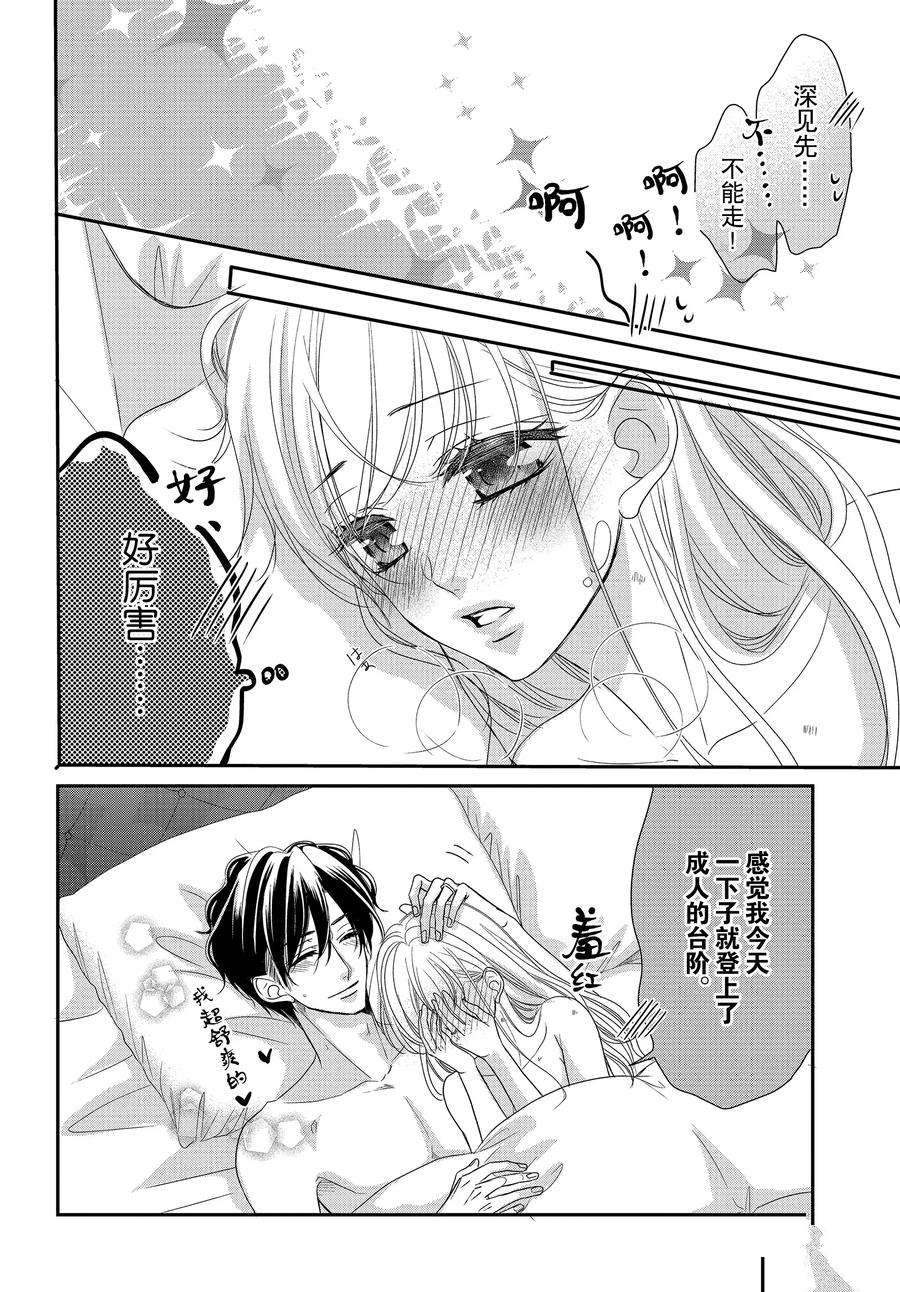 《咖啡遇上香草》漫画最新章节第81话免费下拉式在线观看章节第【38】张图片