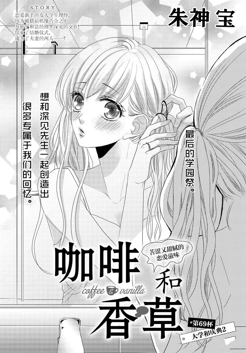 《咖啡遇上香草》漫画最新章节第69话免费下拉式在线观看章节第【1】张图片