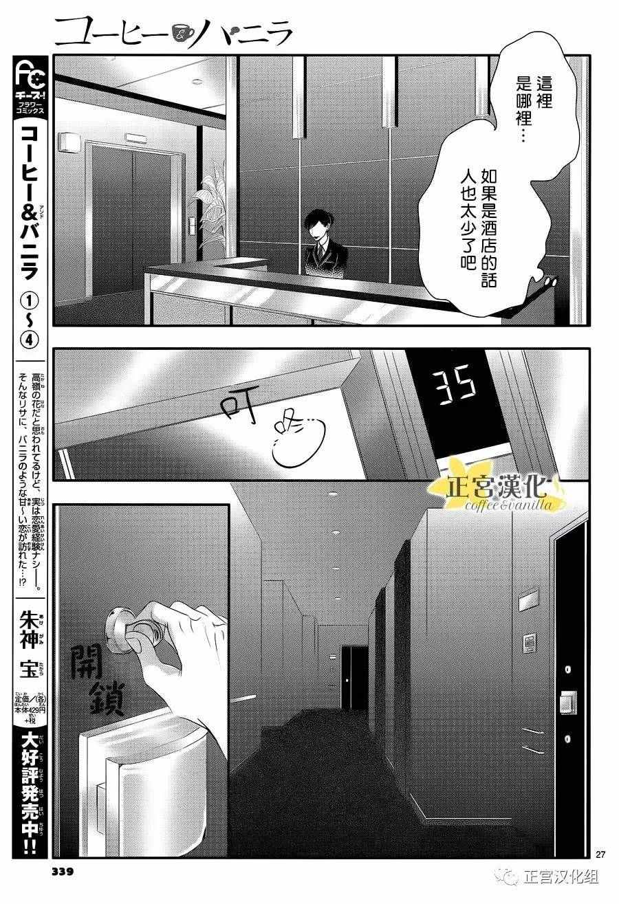 《咖啡遇上香草》漫画最新章节第20话免费下拉式在线观看章节第【27】张图片