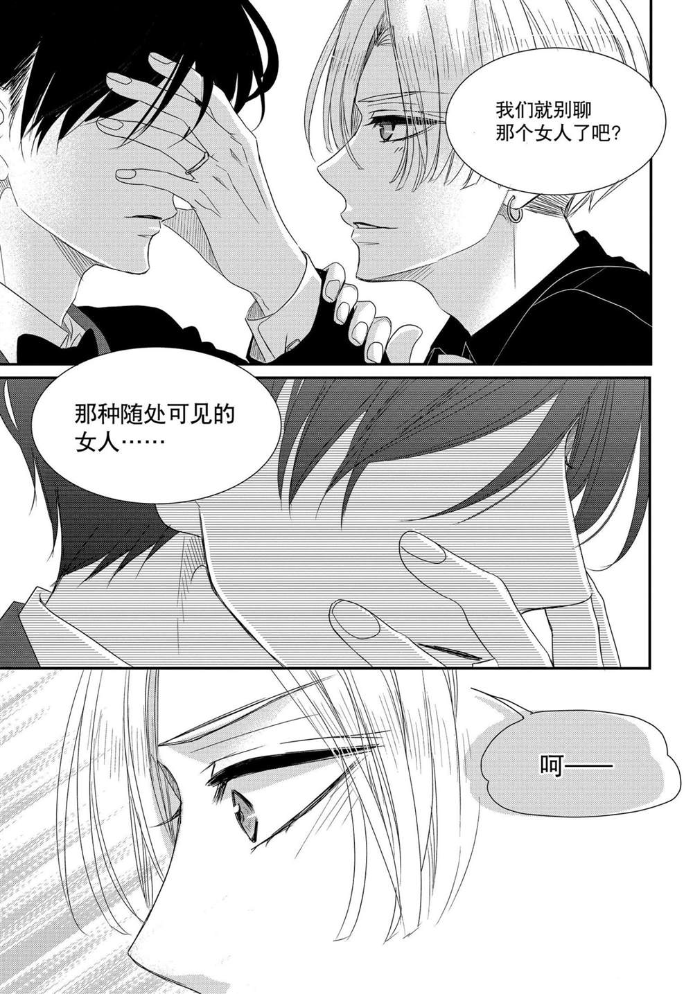 《咖啡遇上香草》漫画最新章节第66话免费下拉式在线观看章节第【7】张图片