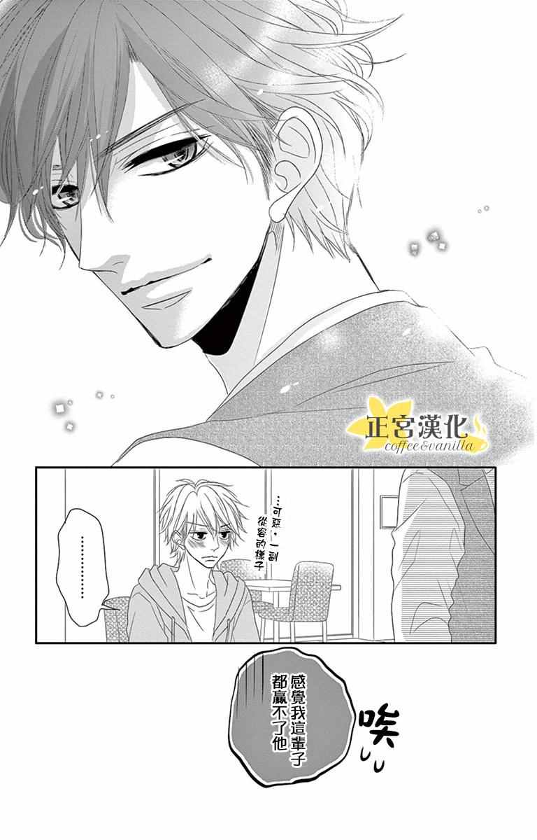 《咖啡遇上香草》漫画最新章节第7话免费下拉式在线观看章节第【24】张图片