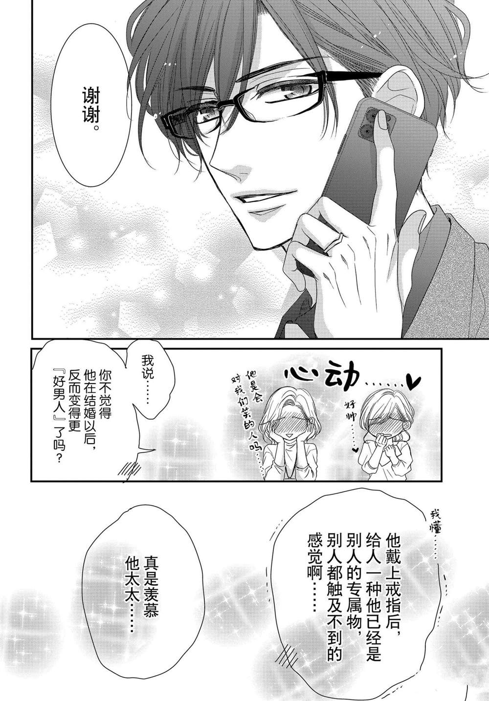 《咖啡遇上香草》漫画最新章节第63话免费下拉式在线观看章节第【5】张图片