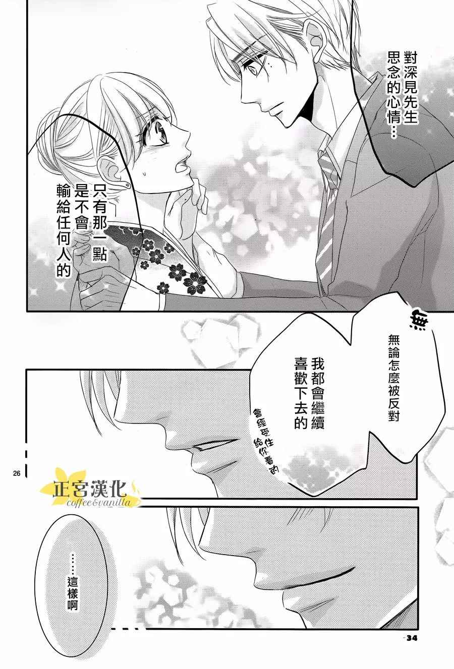 《咖啡遇上香草》漫画最新章节第27话免费下拉式在线观看章节第【28】张图片