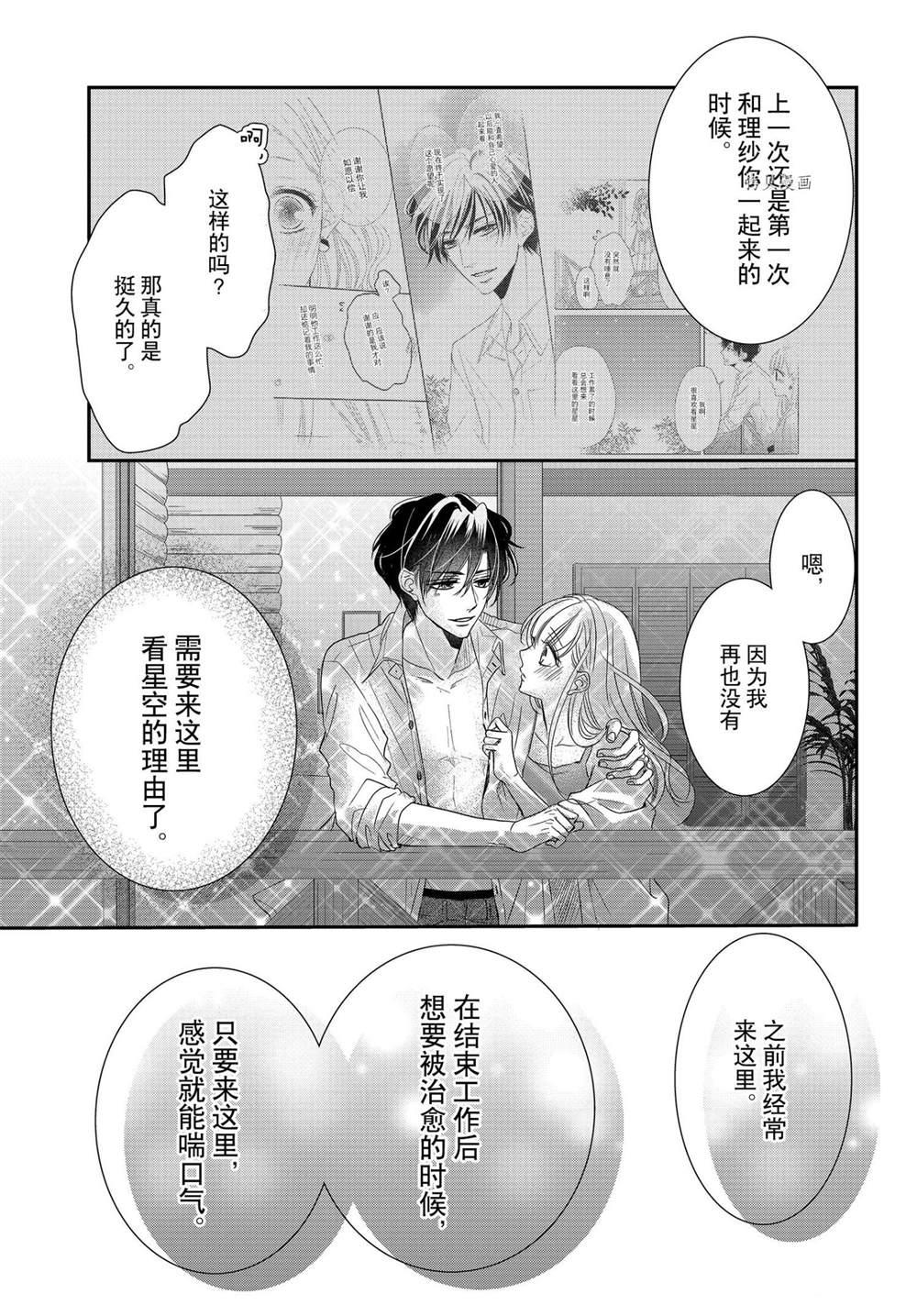 《咖啡遇上香草》漫画最新章节第77话免费下拉式在线观看章节第【19】张图片