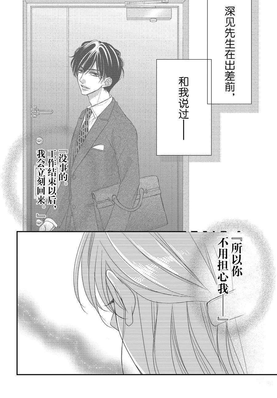 《咖啡遇上香草》漫画最新章节第87话免费下拉式在线观看章节第【2】张图片