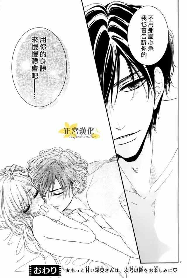 《咖啡遇上香草》漫画最新章节番外02免费下拉式在线观看章节第【8】张图片