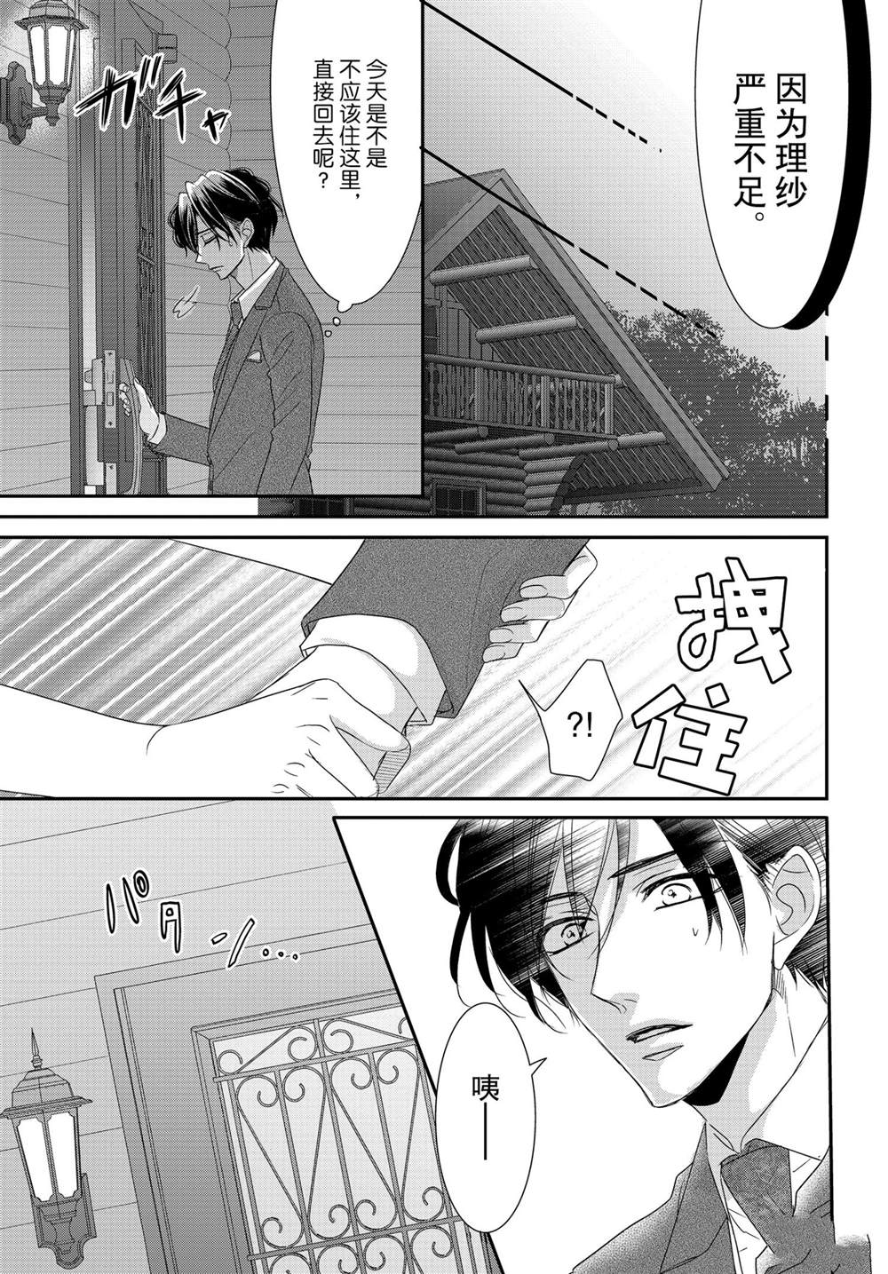 《咖啡遇上香草》漫画最新章节第76话免费下拉式在线观看章节第【17】张图片