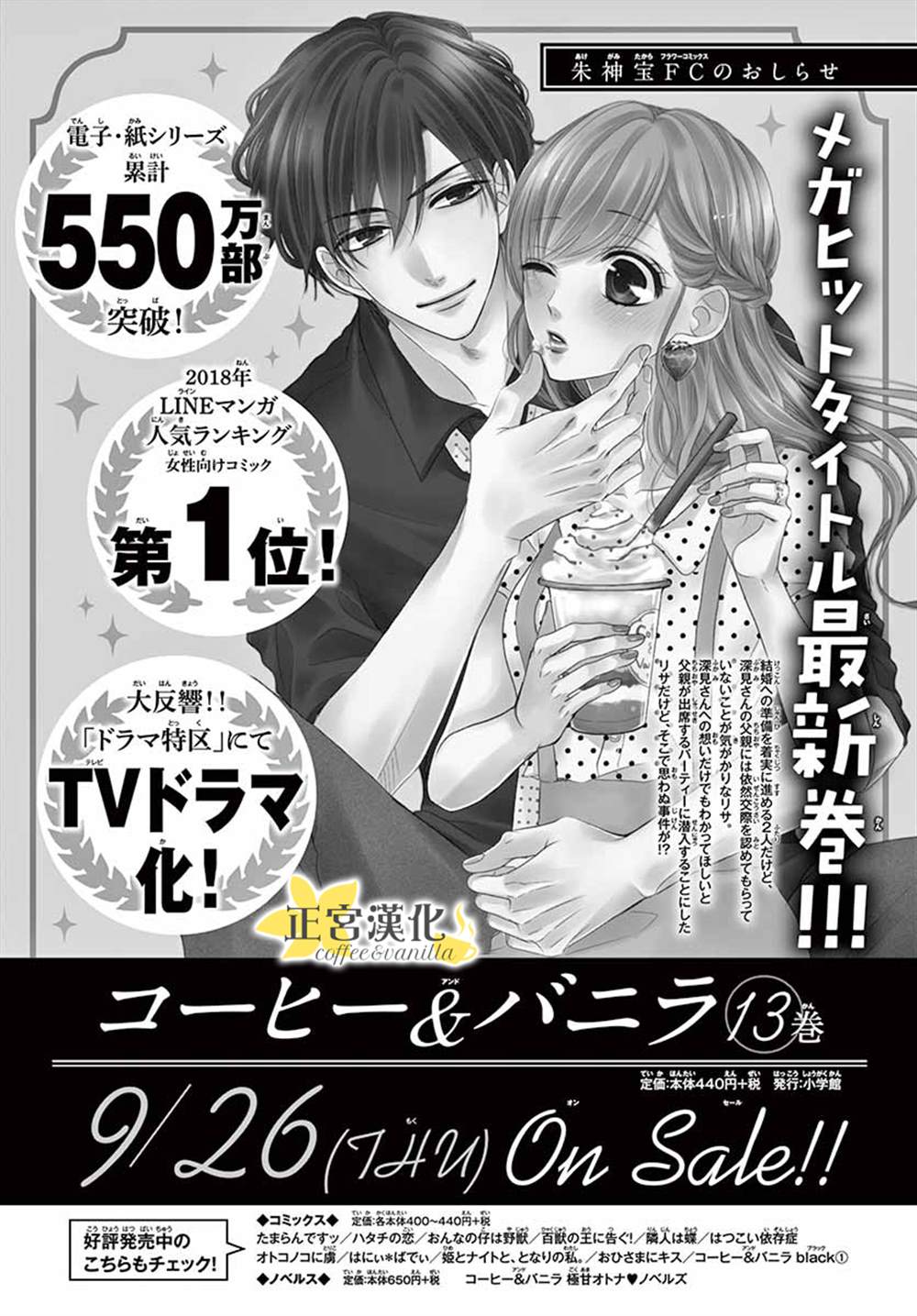 《咖啡遇上香草》漫画最新章节第54话免费下拉式在线观看章节第【37】张图片