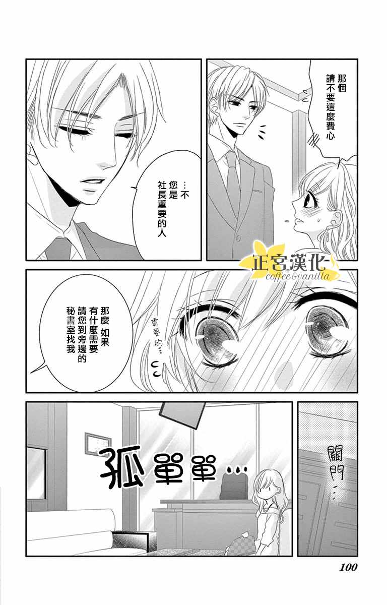 《咖啡遇上香草》漫画最新章节第8话免费下拉式在线观看章节第【14】张图片