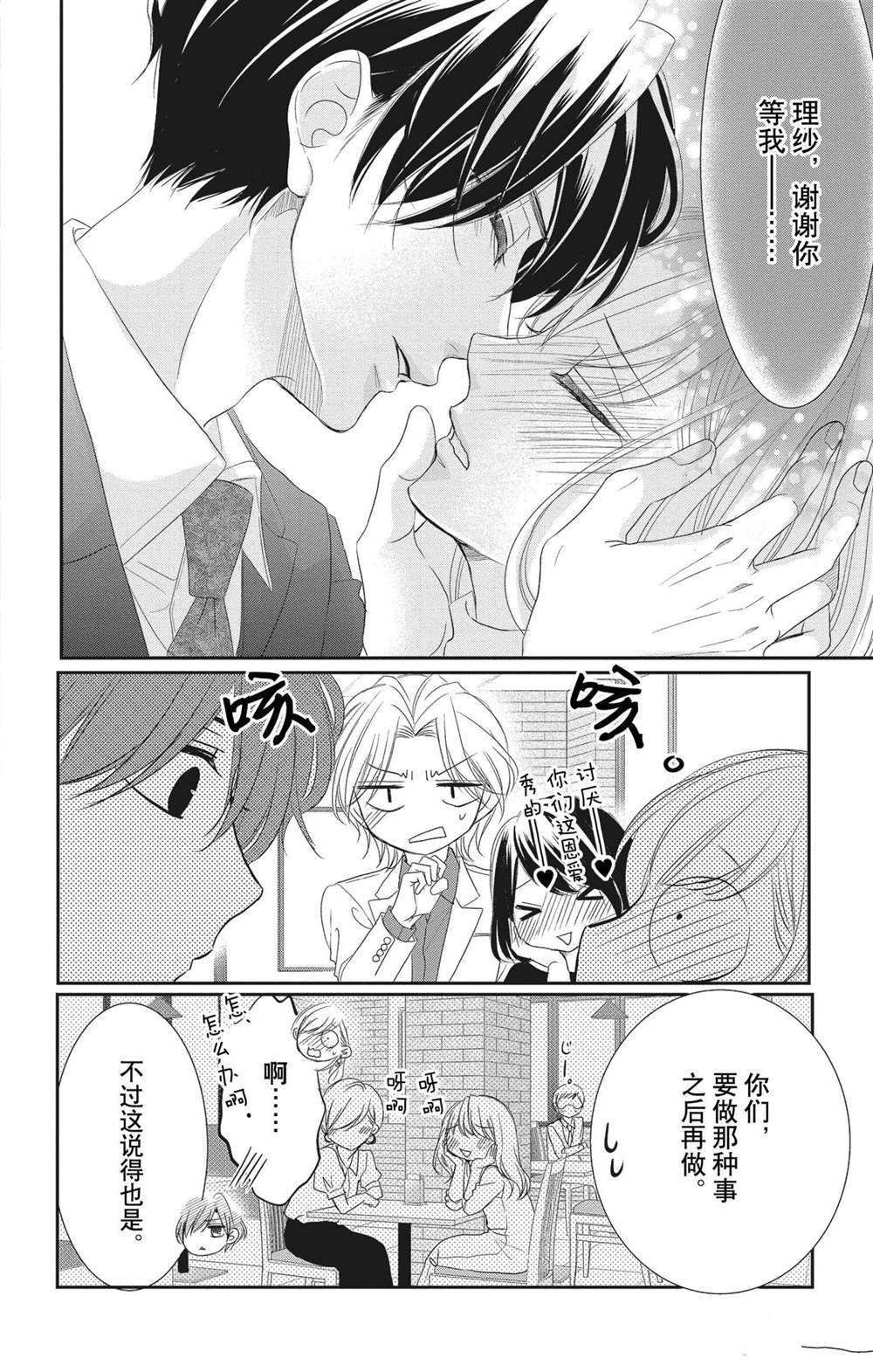 《咖啡遇上香草》漫画最新章节第56话免费下拉式在线观看章节第【36】张图片