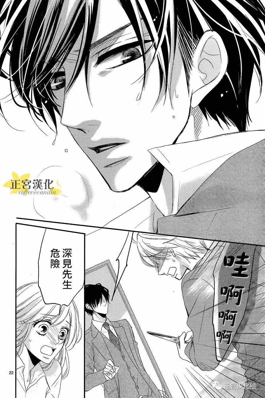 《咖啡遇上香草》漫画最新章节第19话免费下拉式在线观看章节第【23】张图片