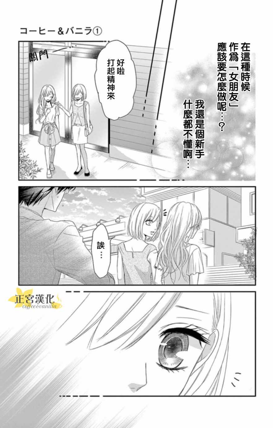 《咖啡遇上香草》漫画最新章节第2话免费下拉式在线观看章节第【26】张图片