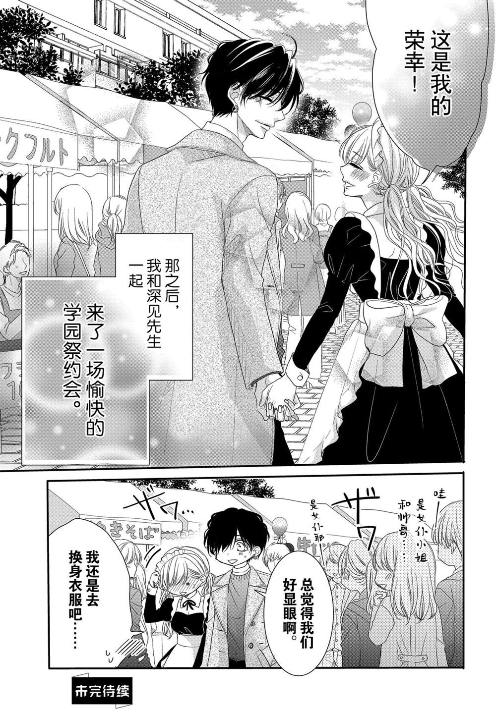 《咖啡遇上香草》漫画最新章节第69话免费下拉式在线观看章节第【14】张图片