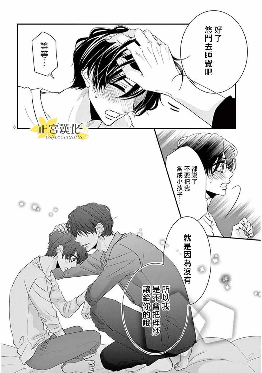 《咖啡遇上香草》漫画最新章节第36话免费下拉式在线观看章节第【6】张图片