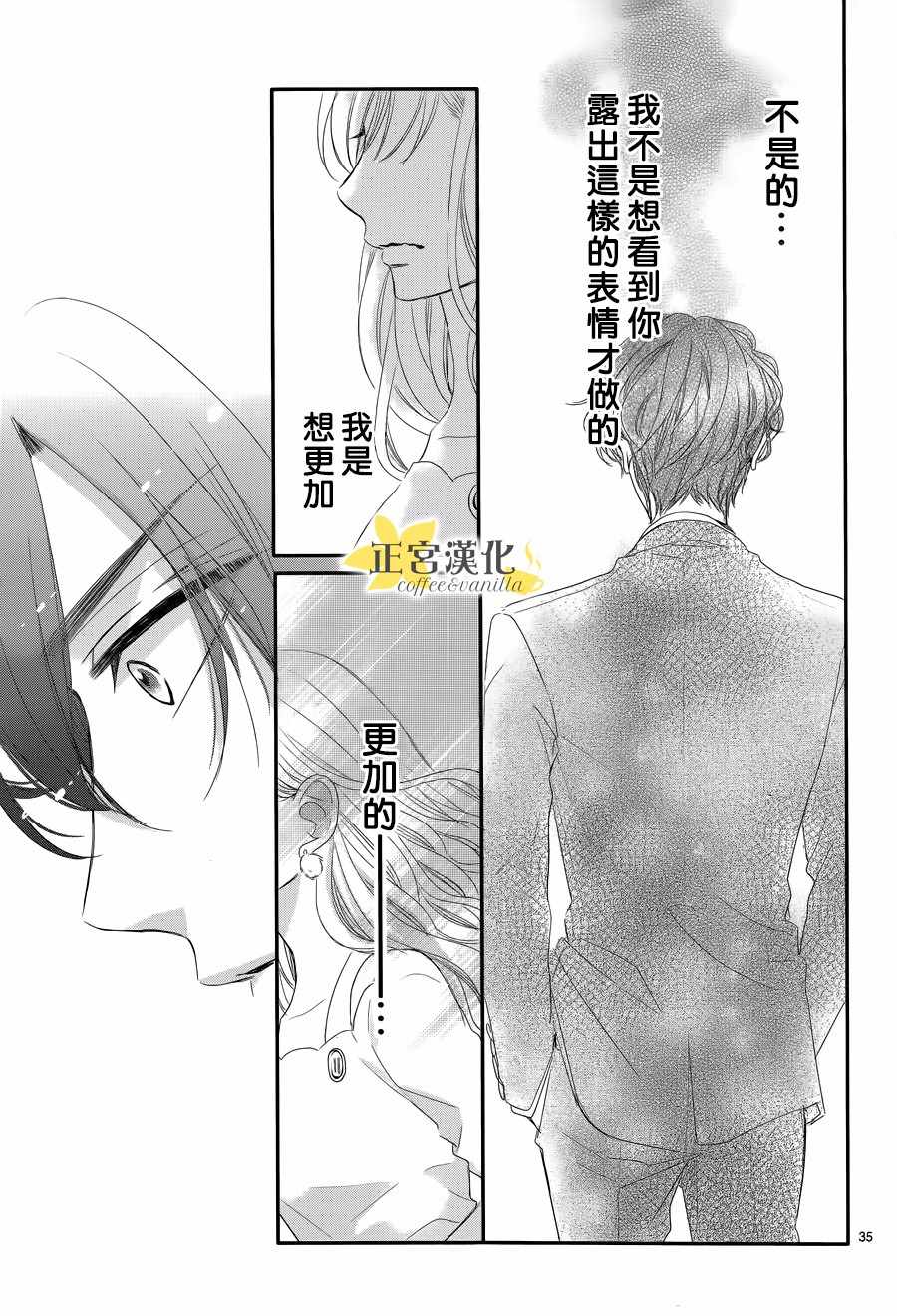 《咖啡遇上香草》漫画最新章节第31话免费下拉式在线观看章节第【34】张图片