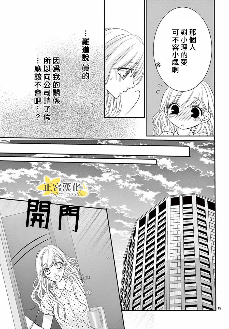 《咖啡遇上香草》漫画最新章节第53话免费下拉式在线观看章节第【15】张图片