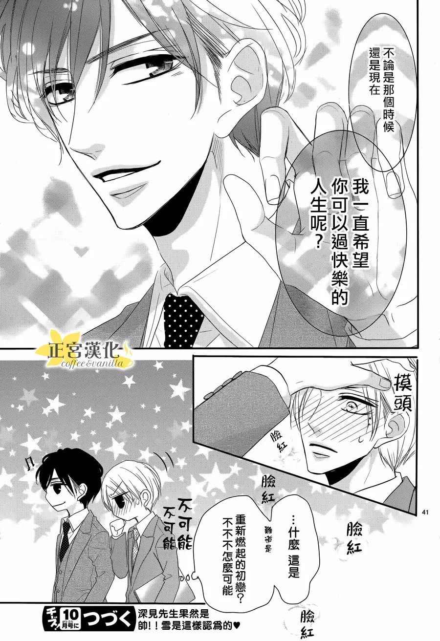 《咖啡遇上香草》漫画最新章节第28话免费下拉式在线观看章节第【41】张图片