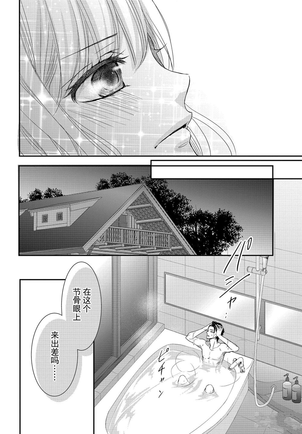 《咖啡遇上香草》漫画最新章节第76话免费下拉式在线观看章节第【8】张图片