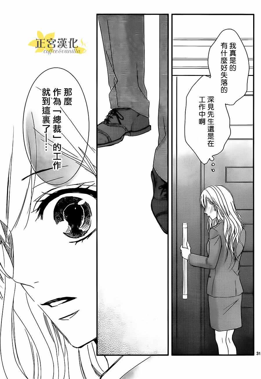 《咖啡遇上香草》漫画最新章节第12话免费下拉式在线观看章节第【32】张图片